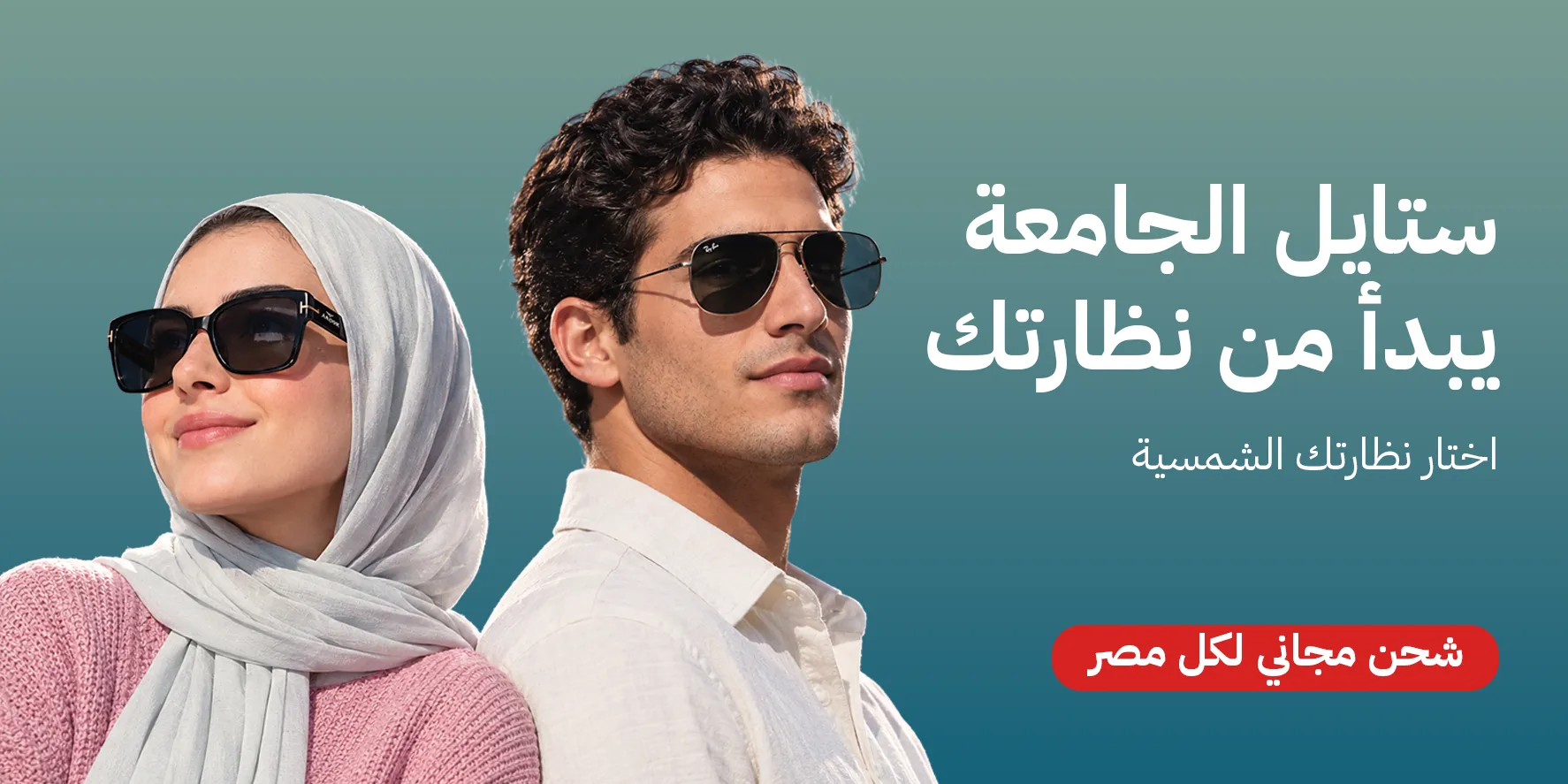 عرض العودة للمدارس — خصم 30% على نظارات الأطفال